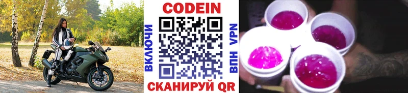 Кодеин Purple Drank  Нижнеудинск 